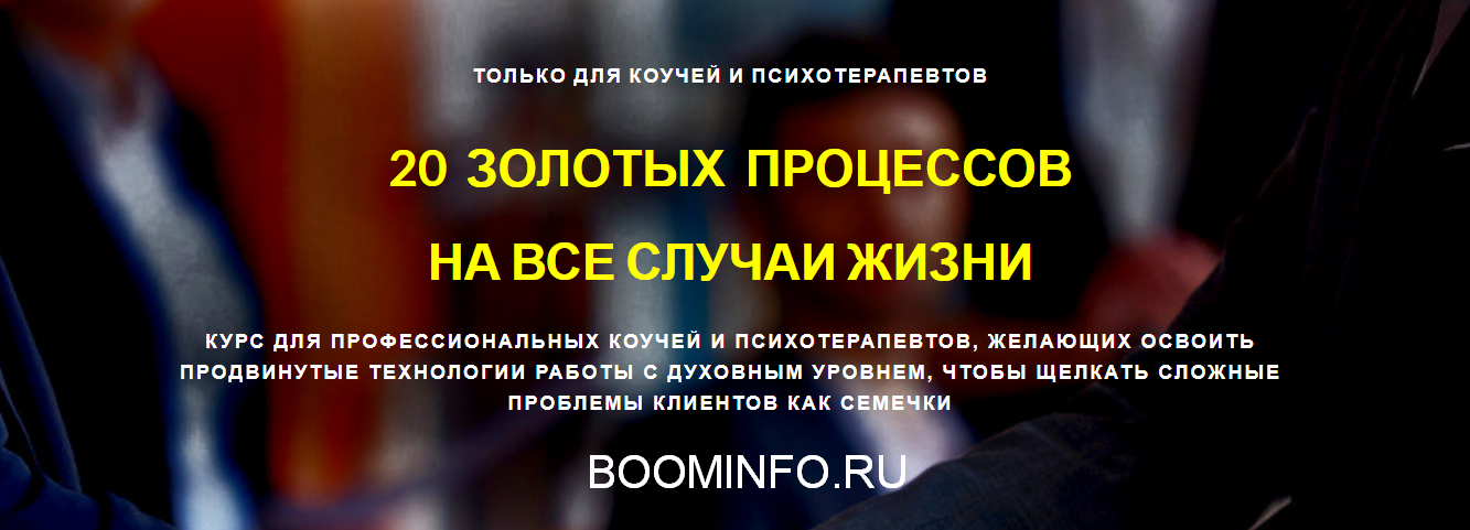 20 Золотых Процессов на все случаи жизни (2018)_0.png